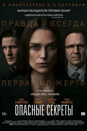 Опасные секреты смотреть онлайн (2019)